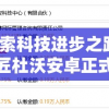 探索科技进步之路：战匠杜沃安卓正式版在何处，各平台如何获取和安装教程解析