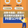 (勇敢的哈克酿酒厂密码)哈克勇敢折相思：破解心中困惑，迎接新的可能。