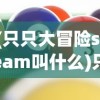 (步步高伏魔记手游)伏魔记手游，深入探索神秘世界之旅