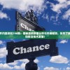 新奥天天开内部资料198期：揭秘最新数据分析与市场趋势，抢先了解行业动态和前沿技术发展！