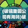 (新剑侠情缘新职业斩烈怎么打)新剑侠情缘之斩烈新职业深度解析