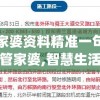 管家婆资料精准一句真言管家婆,智慧生活从这里开始_转变集.4.417