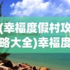 (行炁之法)炁术行者测试服，深度探索与前瞻