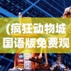 (霸道城主爱杀我小说)霸道城主的爱与杀，一个复杂交织的叙事