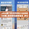 2024澳门天天开好彩大全杀码198期,综合研究解释落实_梦幻版APP.6.861