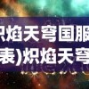 (星之学院动画片)微信版星之学园，探索虚拟学府的全新体验