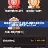 管家婆一码中一肖管家婆,精确数据助你赢得胜利_潮流版Timi.7.462