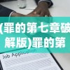 (霸刀传奇霸主辅助怎么用)霸刀传奇霸主辅助，游戏攻略与常见问题解答