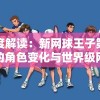 (风暴召唤师口袋兽人)风暴召唤师的新名称揭秘，游戏变革与未来展望