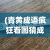 (逃离人间by嗜酒吃茶全文)逃离人间，深度解读与探讨