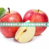 澳门开奖结果+开奖记录表生肖7456:大家都在关注的热门开奖信息，快来了解吧！