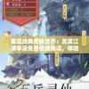(我的镇守府手游)我的镇守府，深入解析潜在问题与策略建议