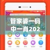 最新版资料心水管家婆大揭秘：新澳最新赌王出炉助您赚大钱