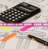管家婆一码一肖资料大全7456，精准预测，财富指南，稳赚不赔！