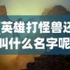 (鸣铃之契菜谱大全)鸣铃之契小程序攻略大全及常见问答（FAQ）