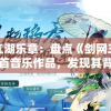 新澳天天开奖资料大全三中三管家婆，揭秘专业彩民心水秘籍与技巧！