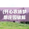 (盛世明朝全文免费阅读无弹窗)盛世明朝，全文免费阅读及深度解析