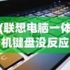 (休闲的单机游戏有哪些)休闲单机游戏在Steam上的丰富选择，轻松愉快的独立游戏之旅