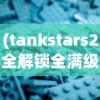 (星元大陆魔改版辅助菜单)星元大陆魔改版，游戏新纪元之深度探索