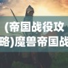 (勇闯女巫塔无限钻石版下载)勇闯女巫塔无限钻石版，游戏探索与深度解析