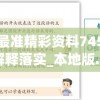 (兔兔要当大剑仙txt)兔兔要当大剑仙，奇幻冒险与成长之路