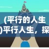 (航海王热血航线朝夕光年版本)航海王热血航线，朝夕光年间的航海冒险之旅