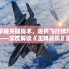 (弹力果冻氪金吗)弹力果冻iOS和安卓互通性问题解析