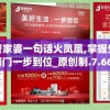 新澳管家婆一句话火凤凰,掌握生活小窍门一步到位_原创制.7.666