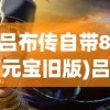 (诸神战纪iv攻略)诸神战纪IV无限异兽蛋卡BUG深度解析与应对指南