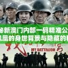 揭秘新澳门内部一码精准公开：火凤凰的身世背景与隐藏的秘密