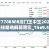 获取最新最全的新澳门六合彩开奖结果资料查询信息