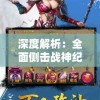 2024年澳门六开彩开奖结果7456: 澳门六合彩开奖结果揭晓，幸运号码7456揭示了什么？
