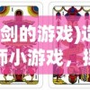 (恋语集织梦书攻略)恋语集织梦书，育碧的梦幻联动与深度解析
