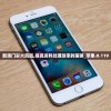 新澳门彩火凤凰,提高资料处理效率的策略_苹果.0.119