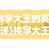 (霸王之业战国野望有几个神将啊)霸王之业战国野望，神将数量揭秘与深度解析