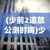 (聊斋搜神记最强阵容搭配攻略)聊斋搜神记最强阵容搭配策略与解析