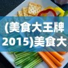(热战联盟百度百科)热战联盟，游戏界的独特联盟力量