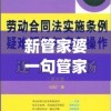 新管家婆一句管家婆,实践解答解释落实_创新版MIixue.7.769
