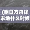 (斗破苍穹全文免费阅读完整版)斗破苍穹全文解析及探讨