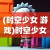 (这城有点田下载)这城有点田最新上线时间揭秘，期待已久，即将开启！