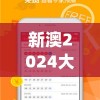 新澳2024大全正版免费资料管家婆,探索城市中的未知魅力_典藏型.1.337