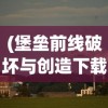 (我是大将军439)我是大将军4399，游戏角色与战略策略的深度解析