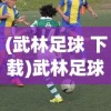 (神皇魔帝全文免费阅读)神皇魔帝，古老力量的交织与混沌世界的探索