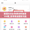 新澳天天彩免费资料查询198期,探寻幸运密码与生活智慧_专属版.4.634