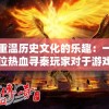 (深圳市龙之荣科技有限公司)龙之荣耀，探寻这句成语背后的深层含义