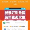 新澳好彩免费资料查询水果奶奶管家婆,科学解答解释落实_健身版.2.310