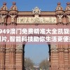 最准一肖一码一一子中特37b7456,未来科技探索之旅_精装款.1.704