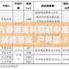 最准一肖一码100%：打破传统，掌握秘诀，轻松赢取财富！