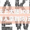 (快来当领主脚本免费)快来当领主，游戏脚本的魅力与挑战