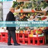澳门天天开彩好正版挂牌，开奖直播真实可靠，赢钱机会多多，还有更多精彩等你发现！